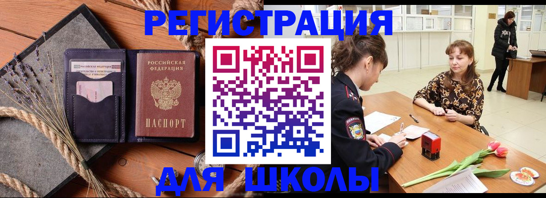 прописка паспорт в Барабинске