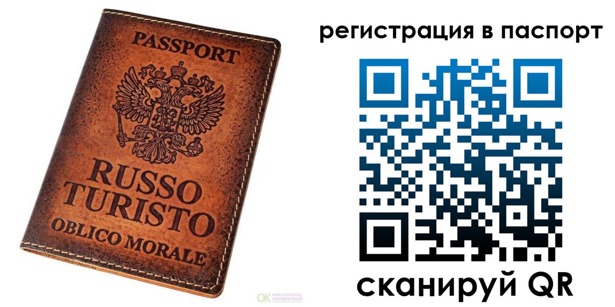 временная прописка в Барабинске