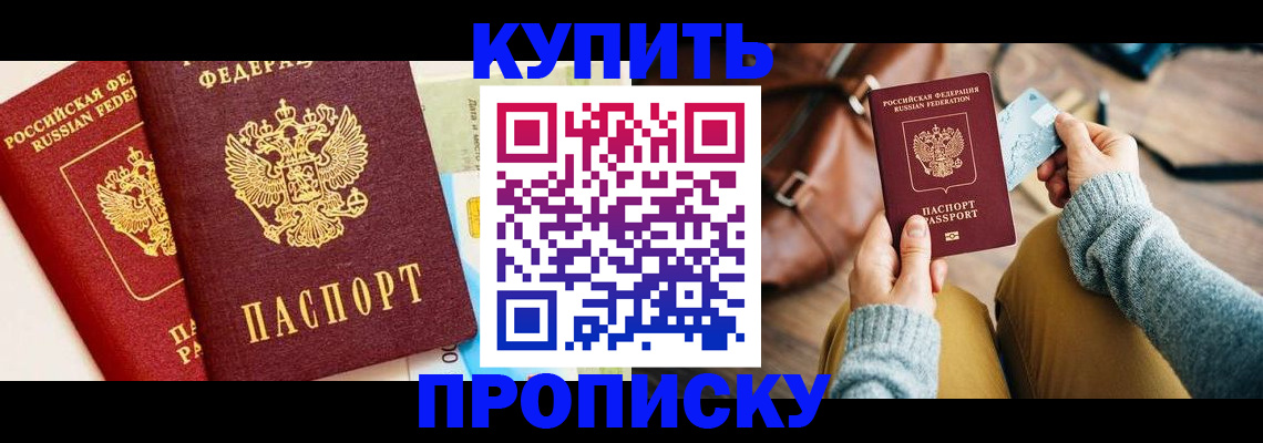 временная регистрация в Барабинске