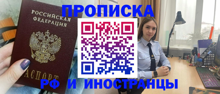 прописка законно в Барабинске