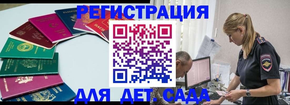 прописка 2025 в Барабинске