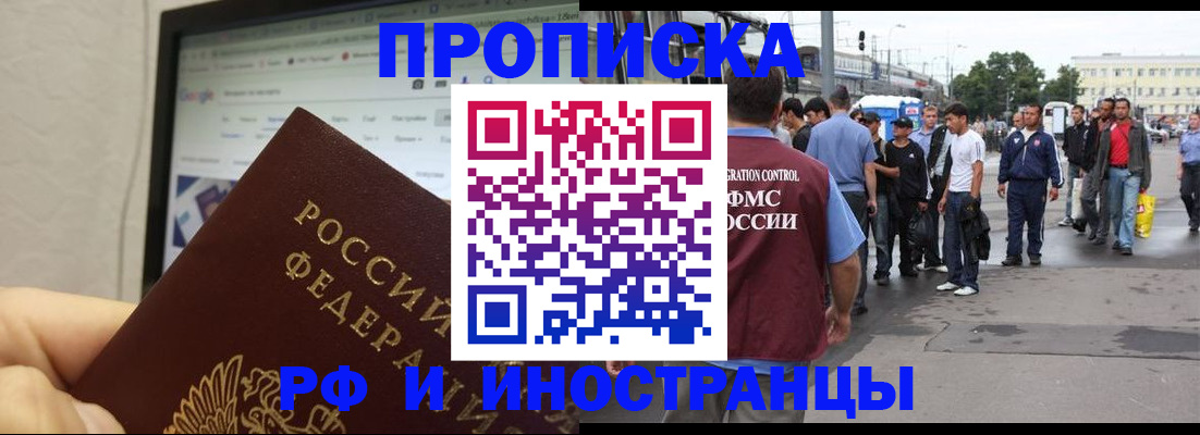 прописка ребенка в Барабинске