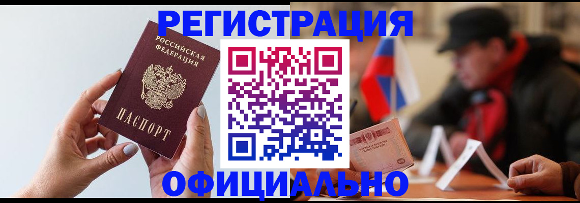 прописка для школы в Барабинске