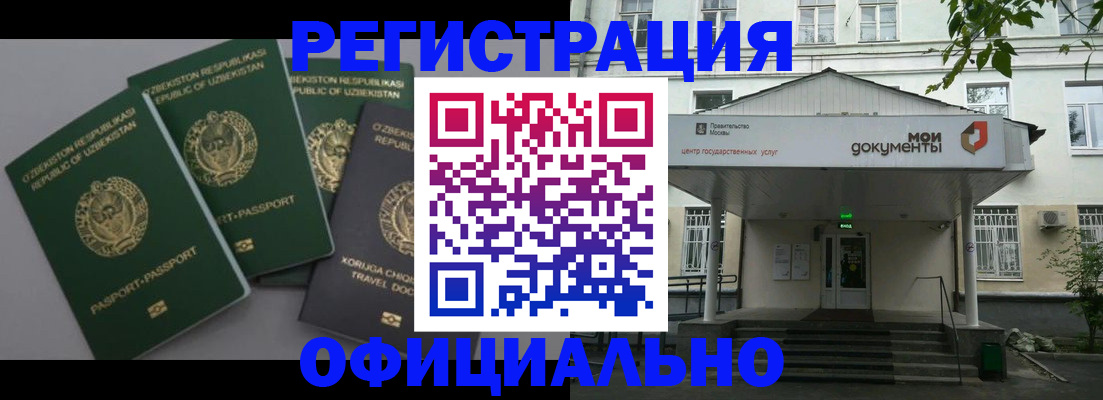 прописка 2025 в Барабинске