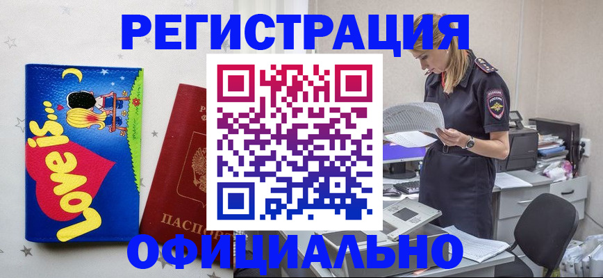 временная регистрация гарантия в Барабинске