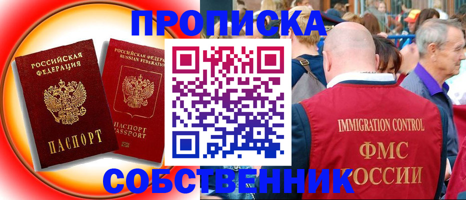 прописка иностранных граждан в Барабинске