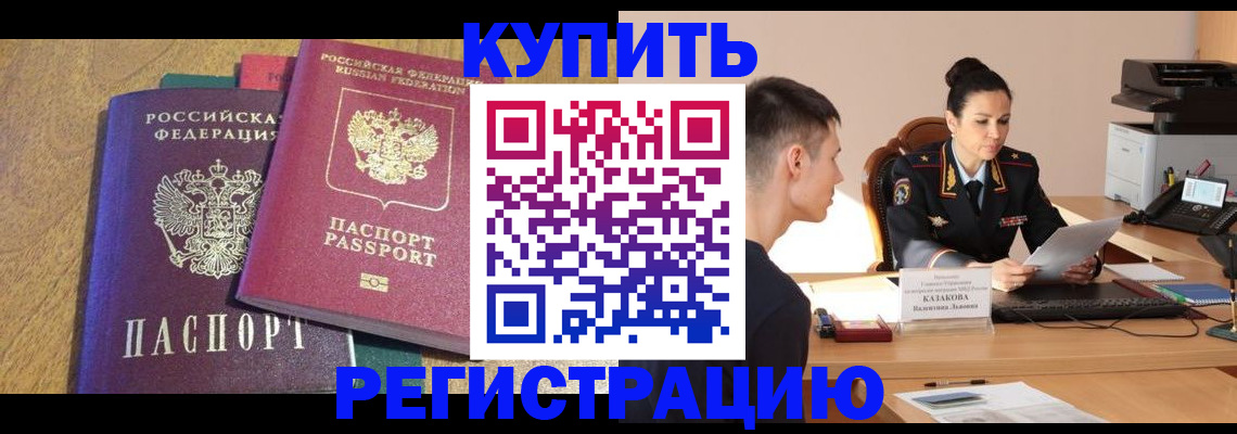прописка для кредита в Барабинске